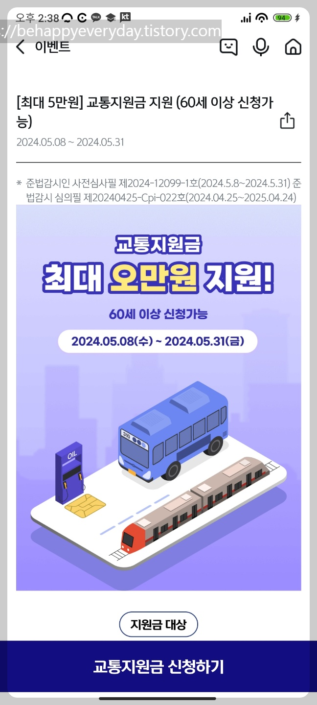 신한은행 교통지원금 정리