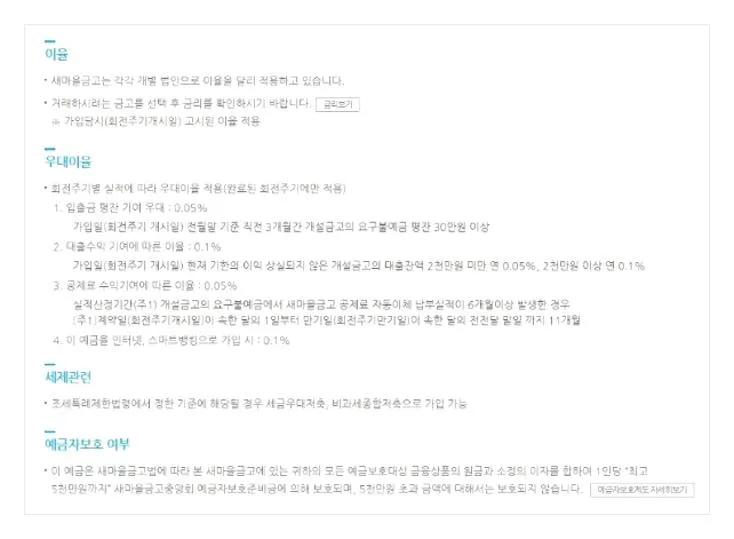 새마을금고 비과세