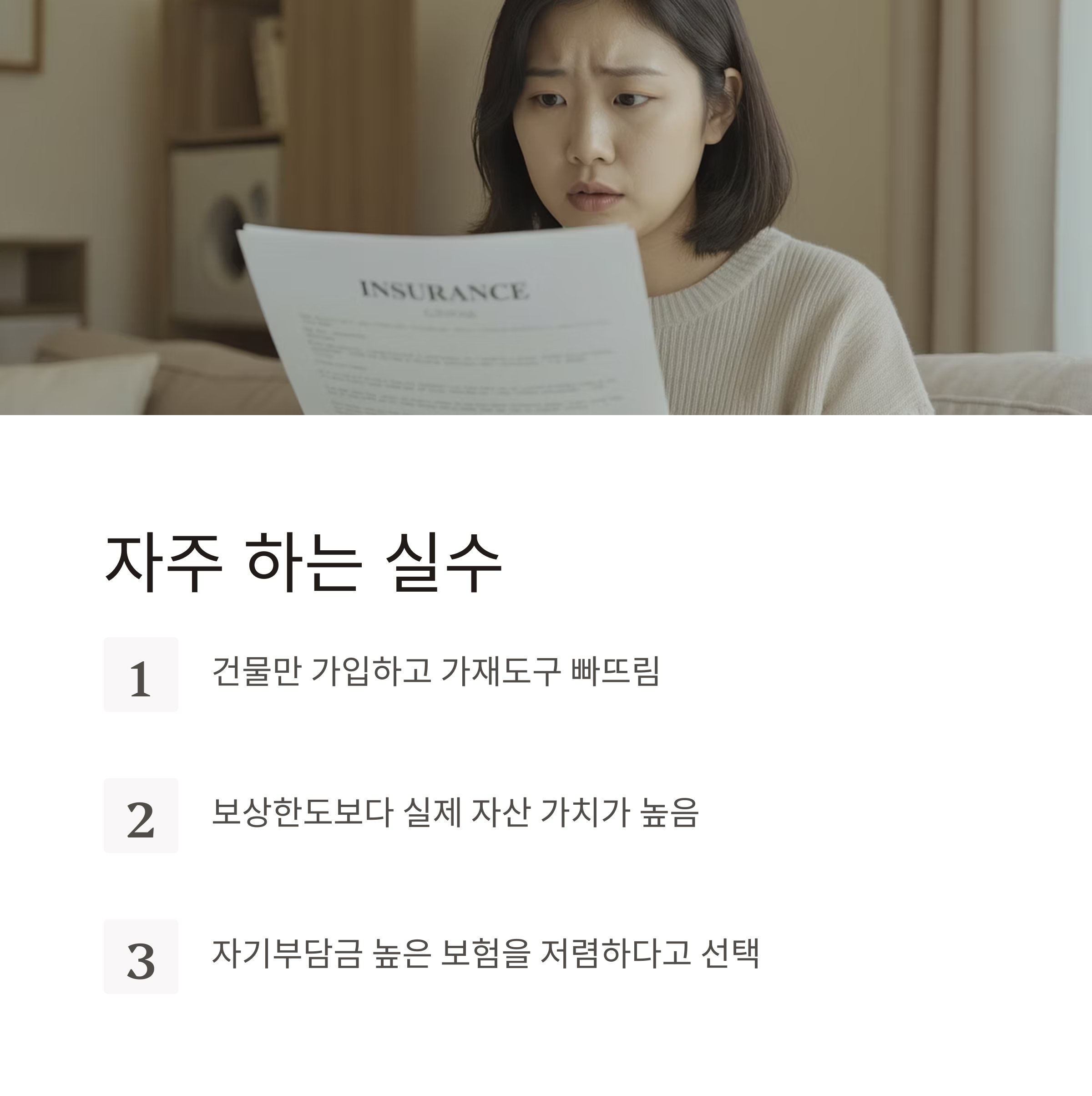 2025년 주택화재보험 비교표 총정리, 꼭 확인하세요