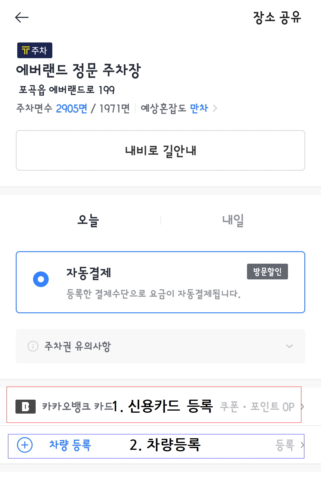 카카오T앱 신용카드, 차량등록 방법
