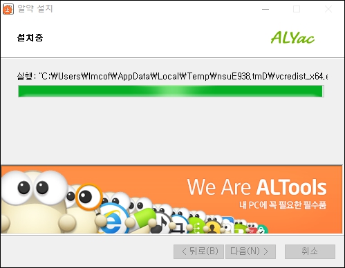 알약 설치중