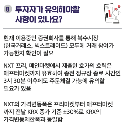 nxt투자자 유의사항