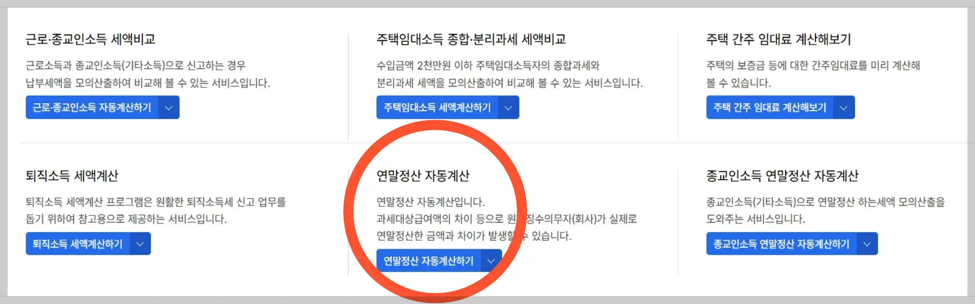 2025 연말정산 기간 환급금 조회 국세청 홈택스