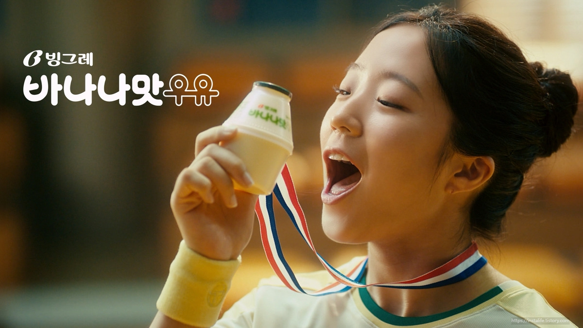 바나나 우유 광고 촬영한 '국민 삐약이' 산유빈 선수