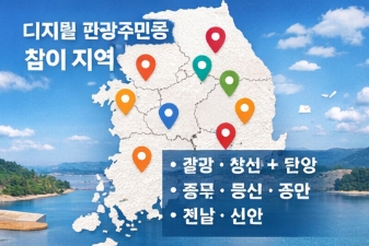 디지털 관광주민증
