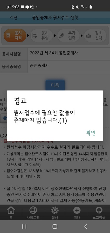 공인중개사 원서 접수