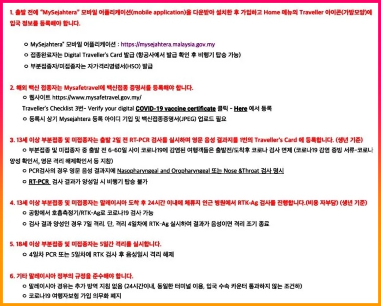 말레이시아 여행 정보