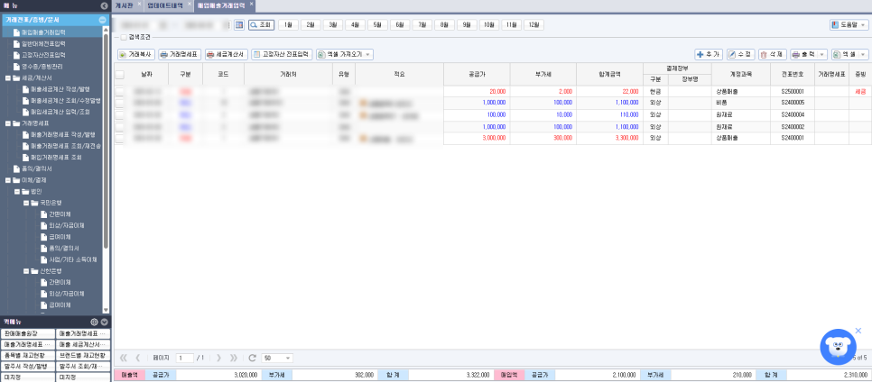 제조업 특화 ERP [얼마에요 ERP] - 매입매출거래입력 화면