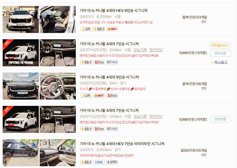 기아 카니발 중고차 가격 시세표 24년10월