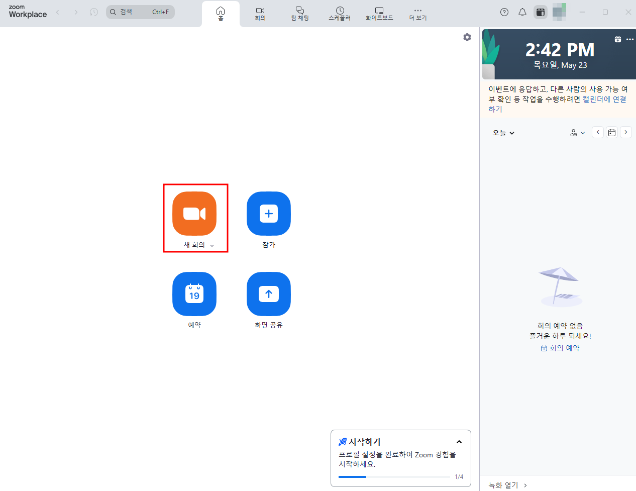 줌 클라이언트 홈