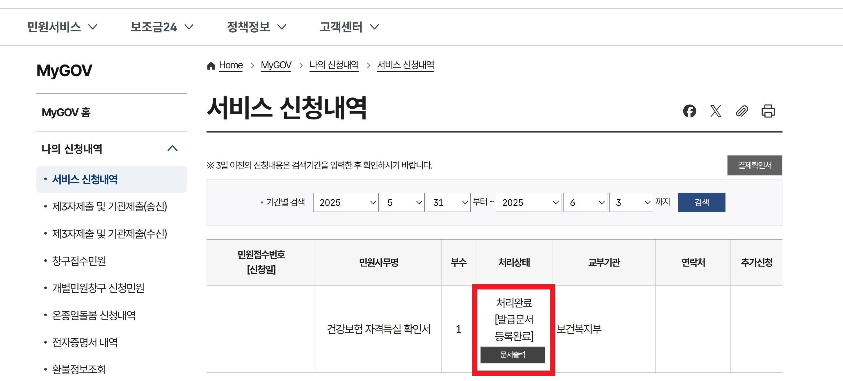 건강보험자격득실확인서 인터넷발급(+PDF)