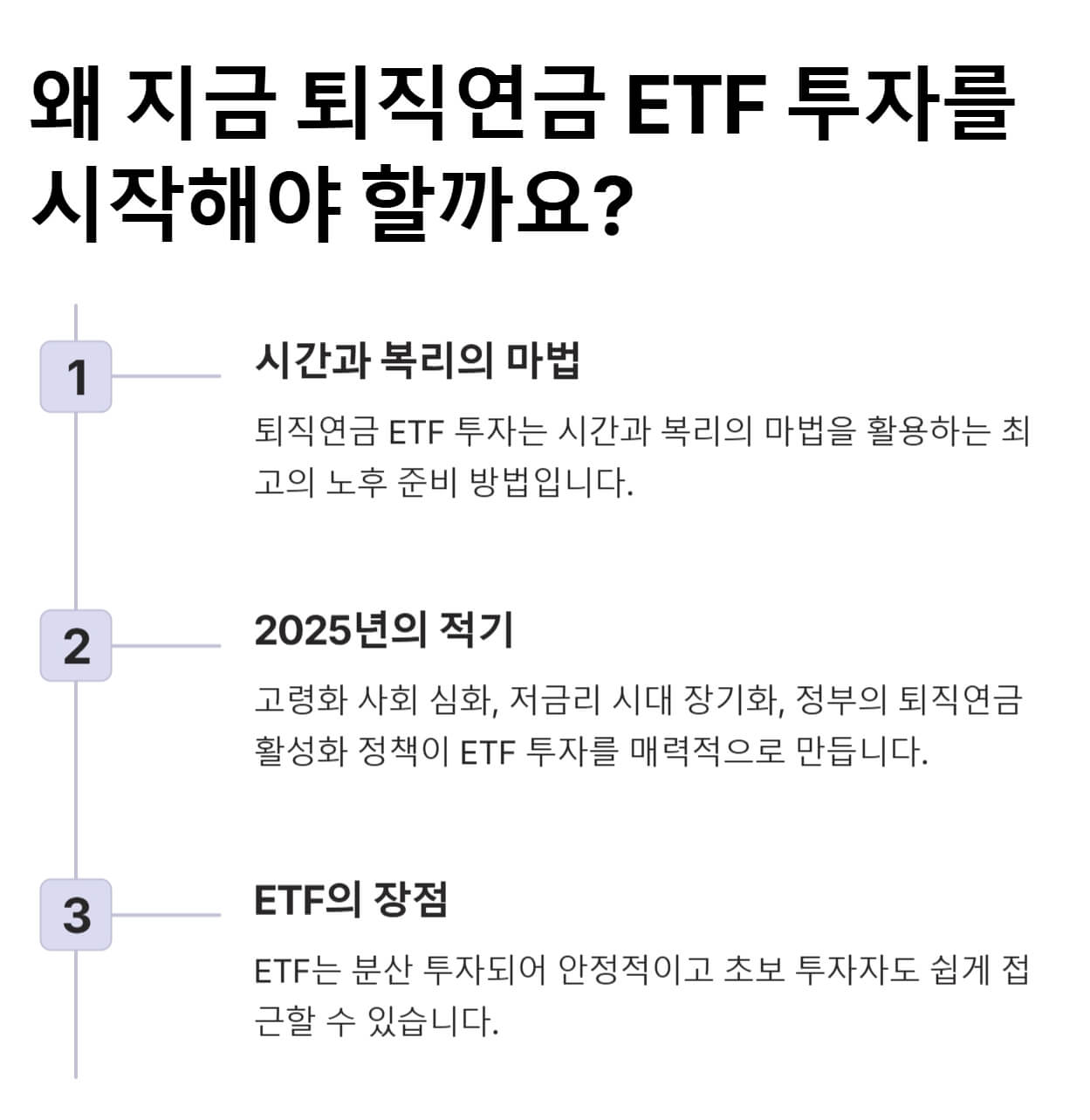 퇴직연금-시작이유