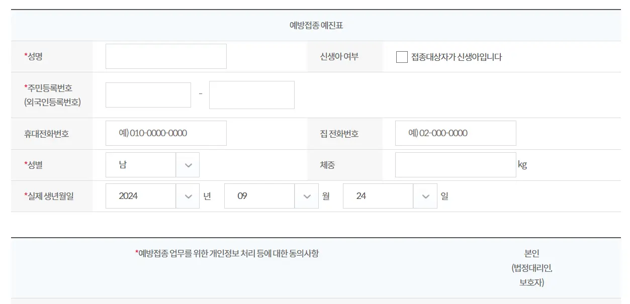 사전-예진표양식-화면