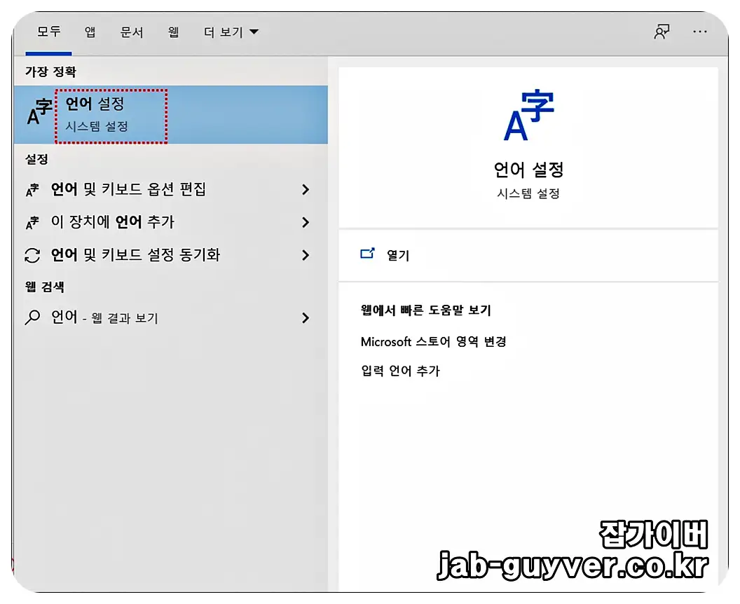 윈도우10 언어 설정 화면 - 표시 언어 및 언어 추가 메뉴