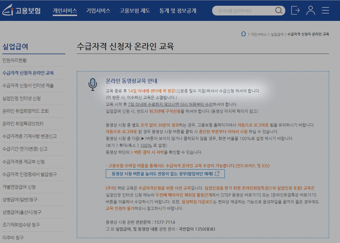 실업급여 온라인 교육 방법