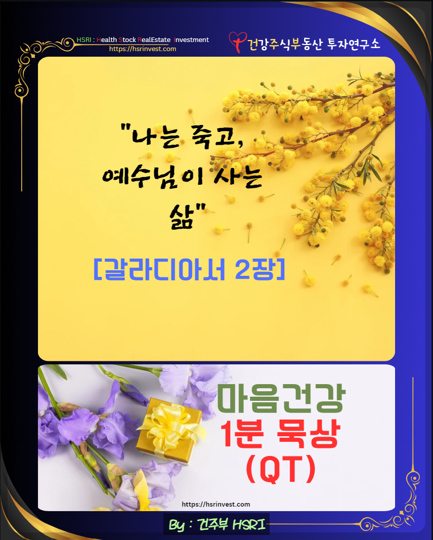 갈라디아서 2장

(글 그림 : 건주부, 그림 출처 : Canva)