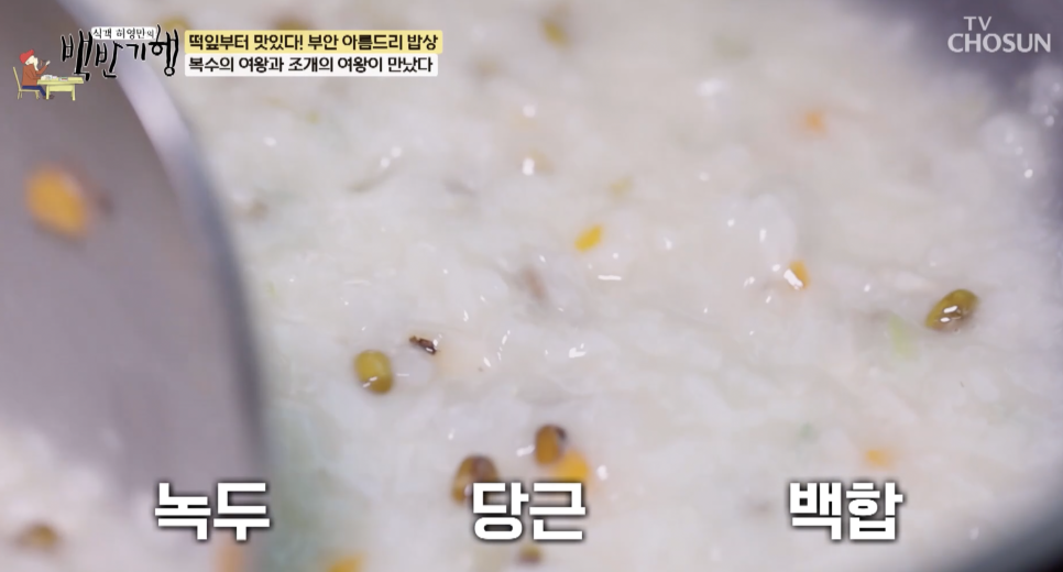 백반기행 부안