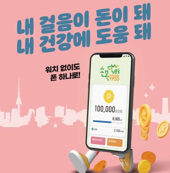 손목닥터 9988