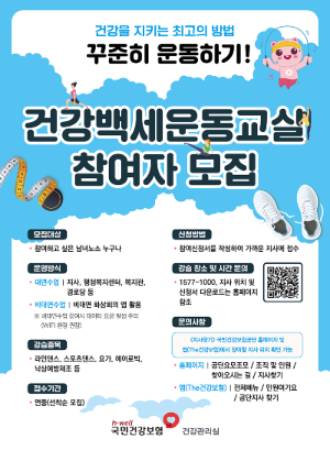 건강백세