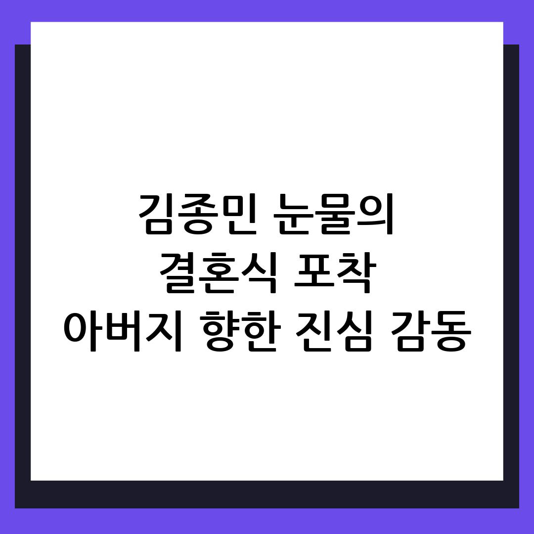 김종민 결혼