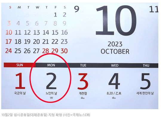 임시공휴일을 나타내는 달력