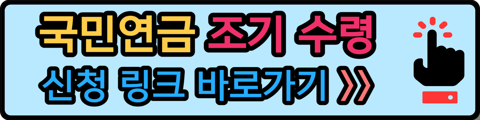 국민연금 조기수령 조건