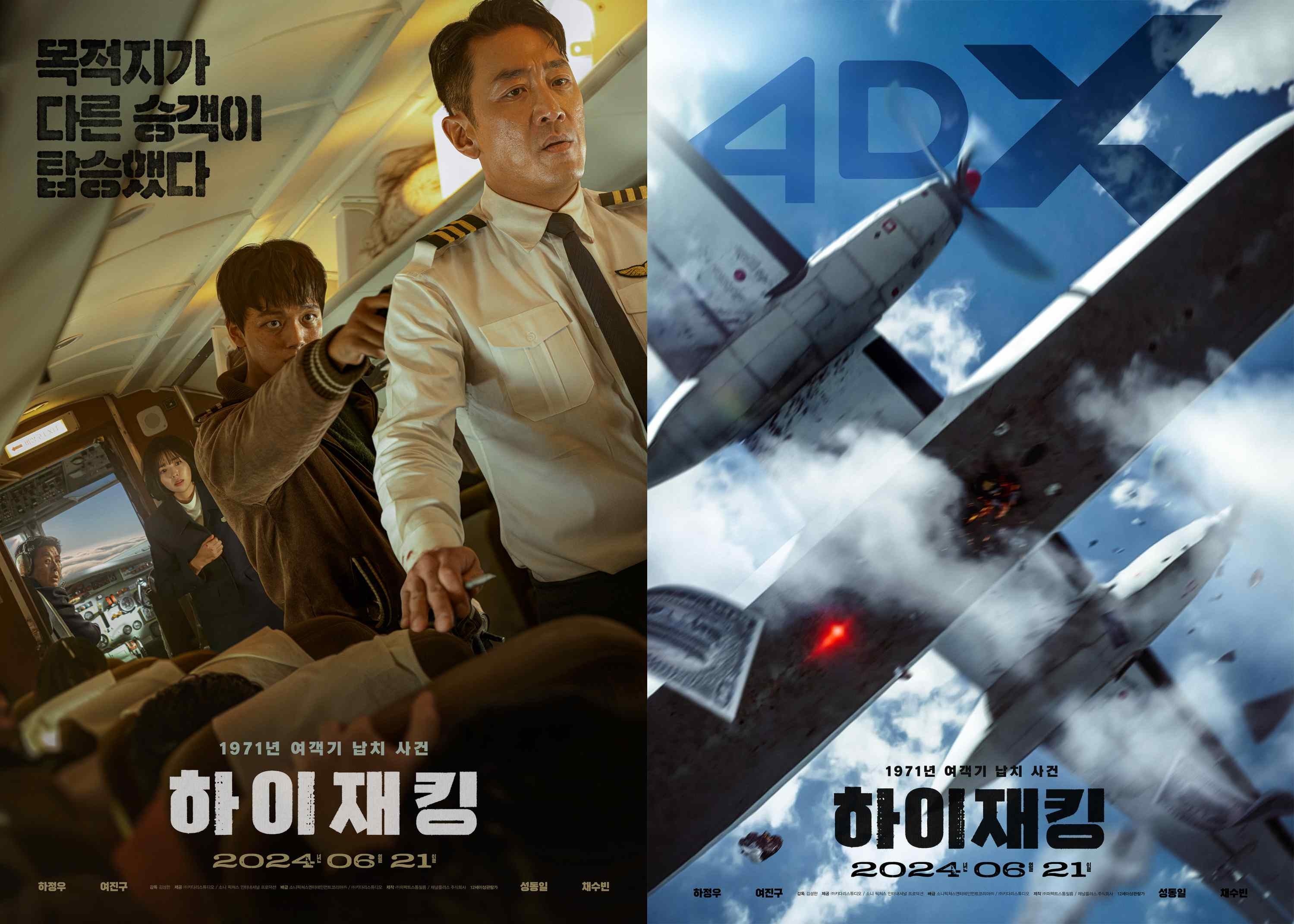 하이재킹 영화 포스터