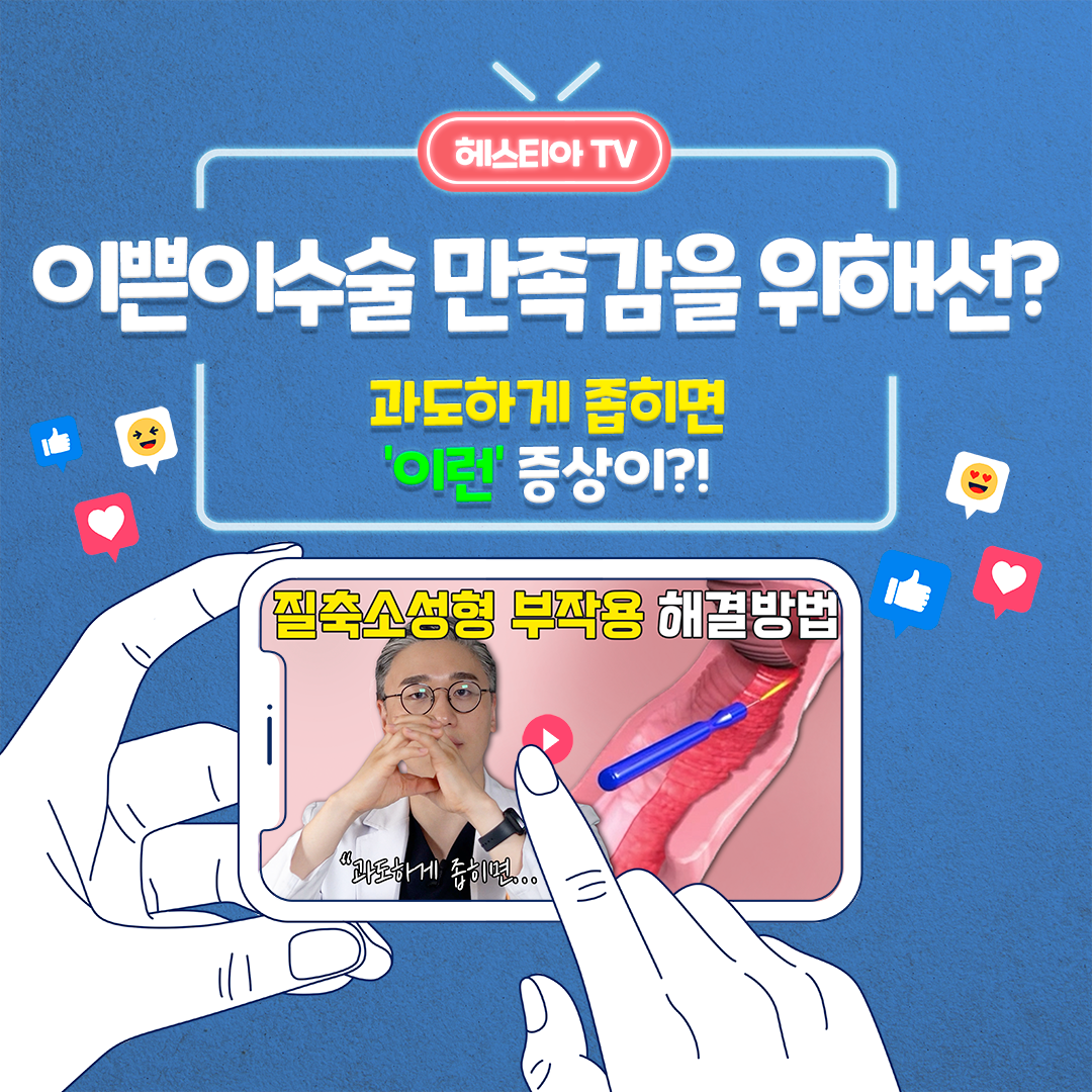 이쁜이수술, 이렇게 하시면 큰일납니다!