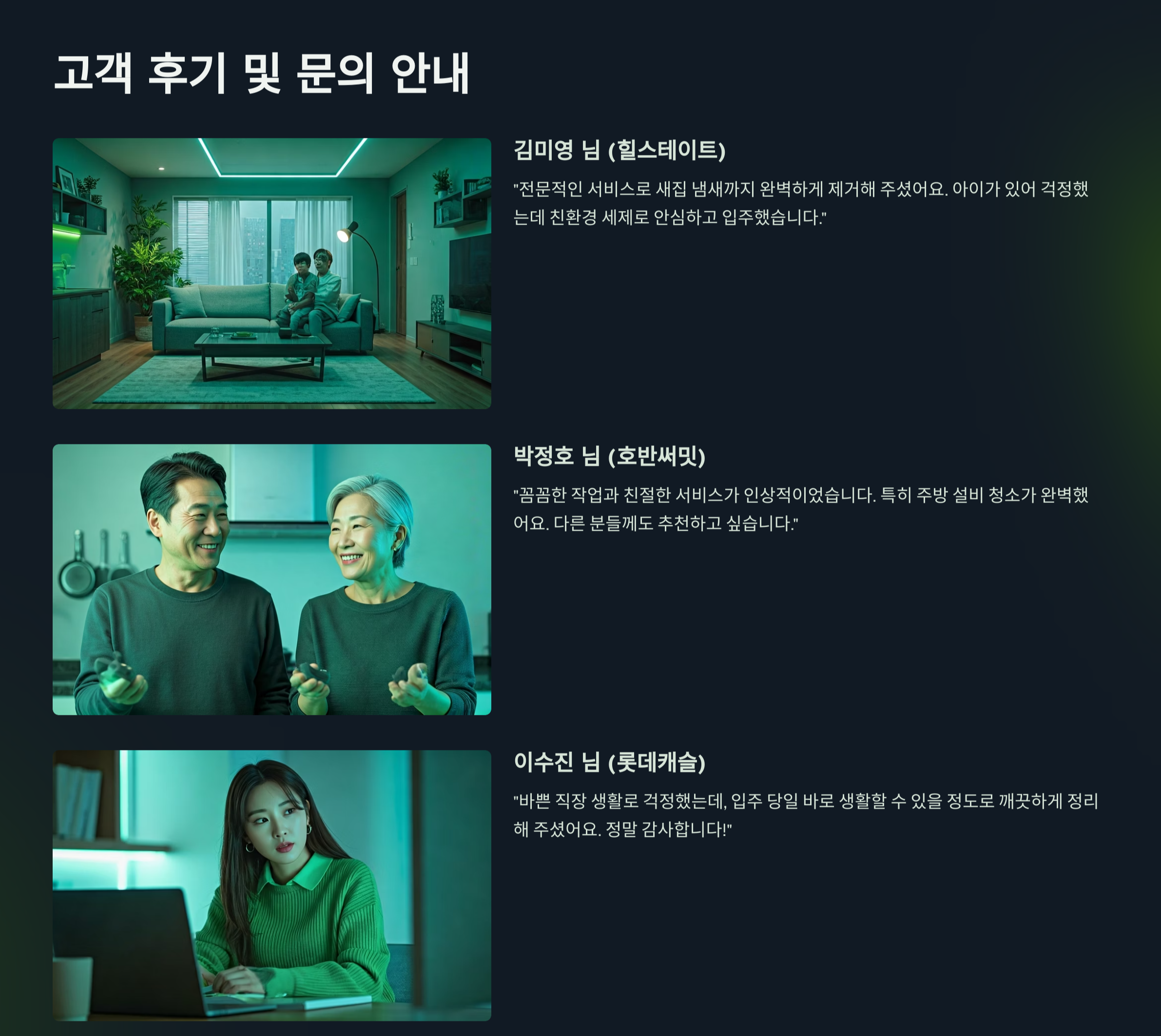 부천 대장신도시 입주청소 고객후기