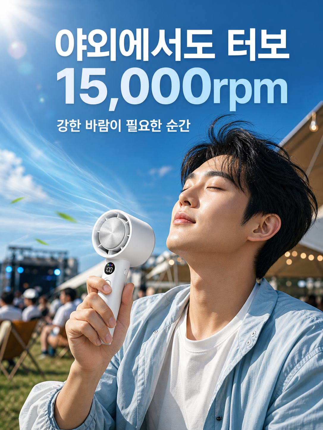 야외 남성 모델이 사용하는 알리사 터보 휴대용 선풍기