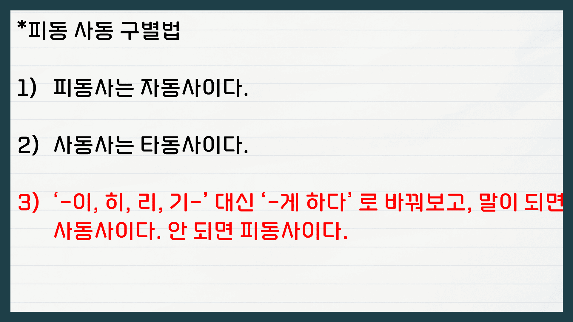 피동 사동 구별법 개념