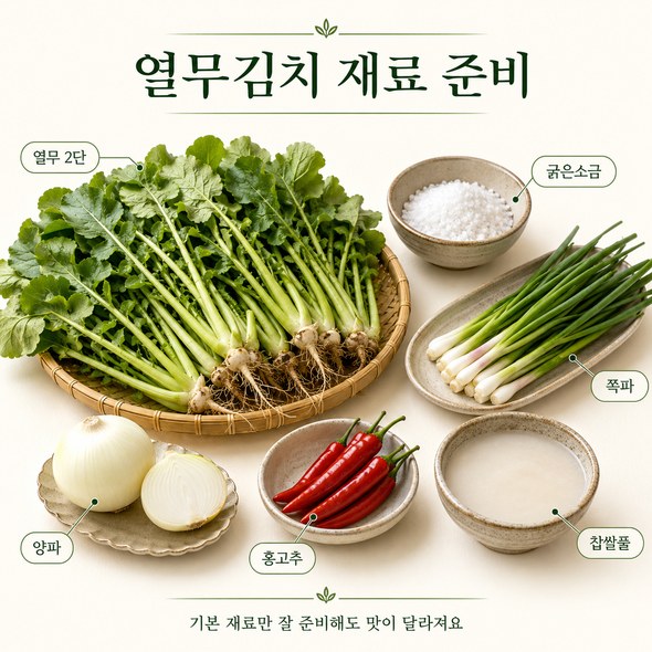 열무김치 맛있게 담그기