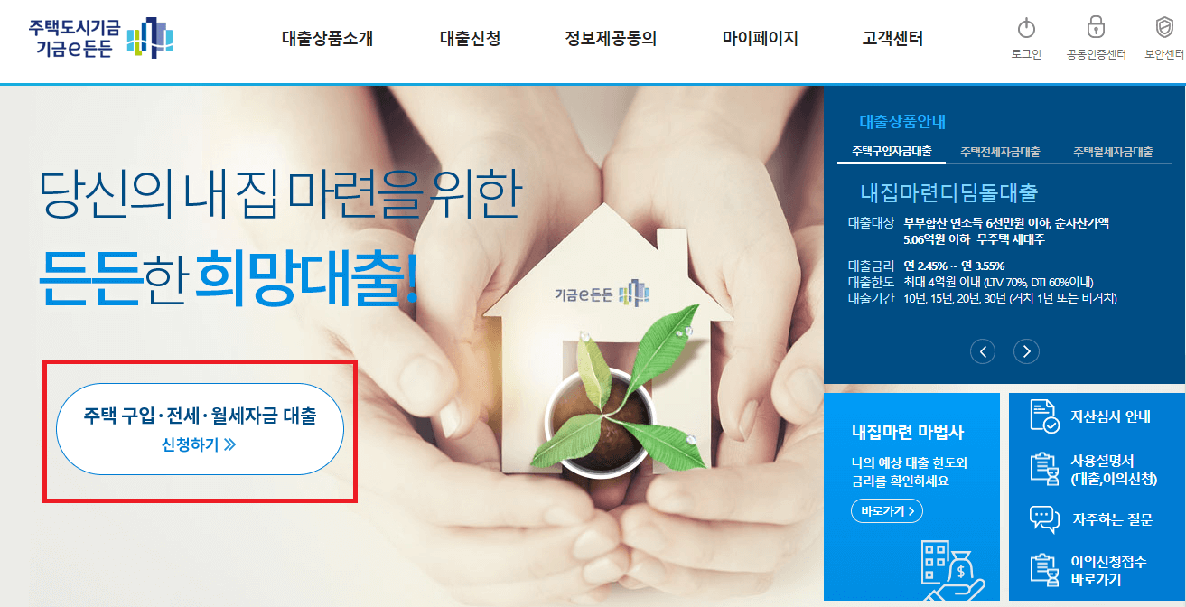 디딤돌대출