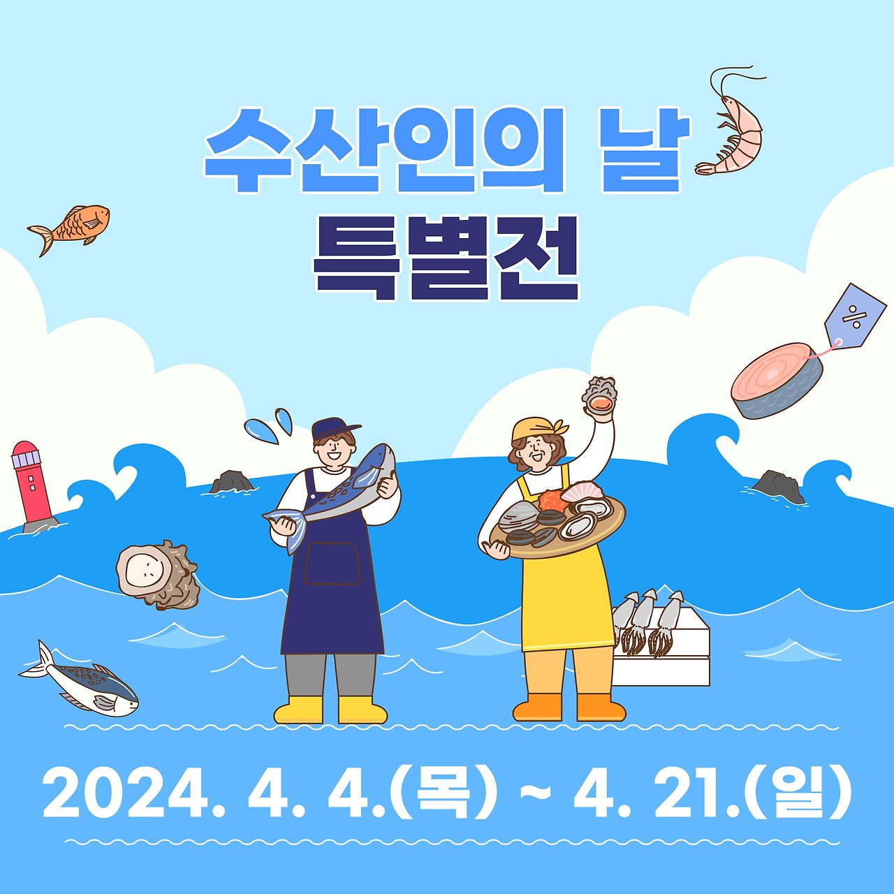 수산대전 쿠폰 받기방법 바로가기 버튼 페이지