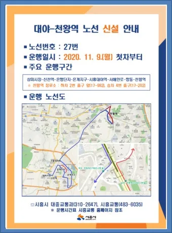 추석 시외버스 노선 변경과 임시 운행 정보_16