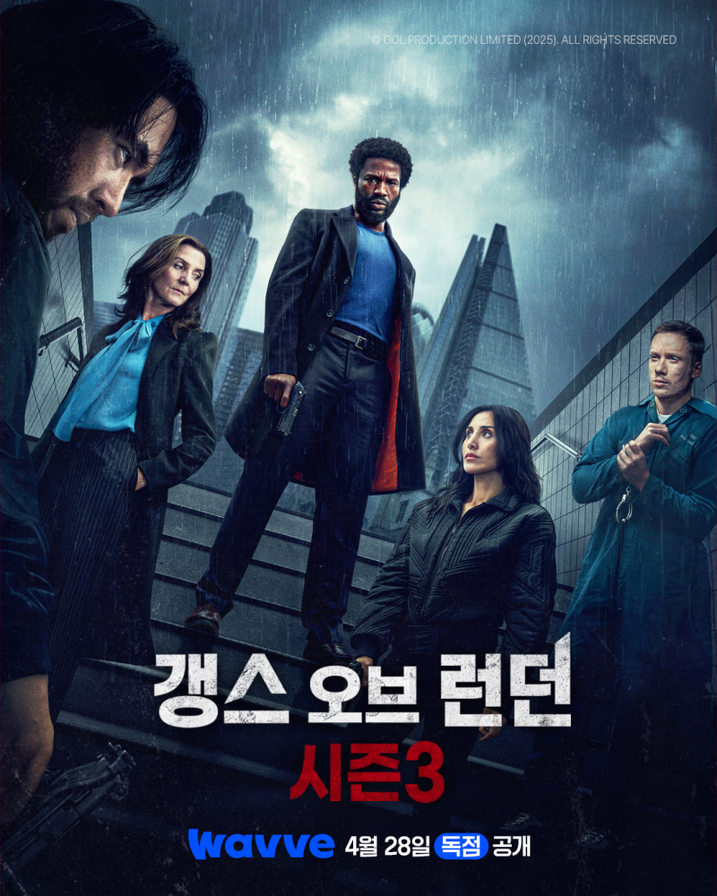 갱스 오브 런던 시즌3