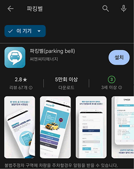 파킹벨-설치방법-설치가이드