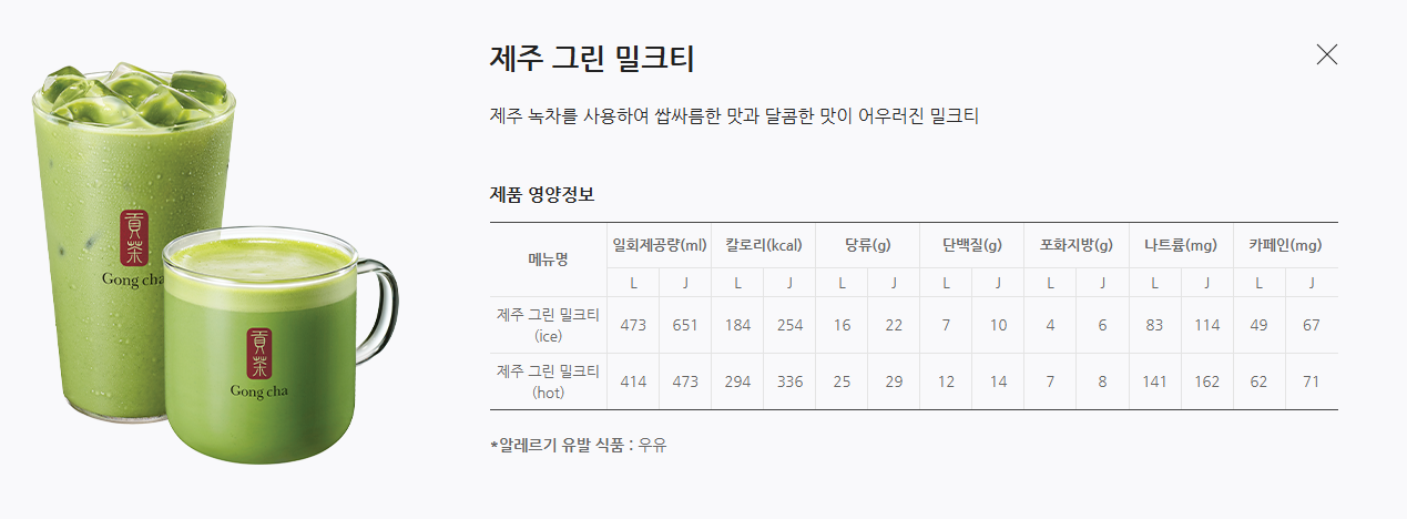 공차 카페인 정보