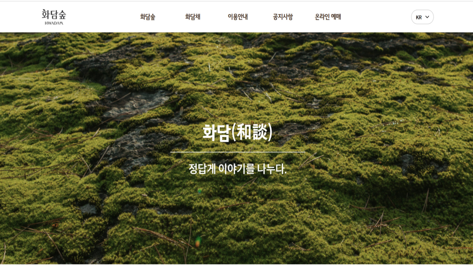 화담숲 위치 예약 가격 오픈 시간 맛집 링크 관련 공식 홈페이지 화담숲 상세 안내 페이지