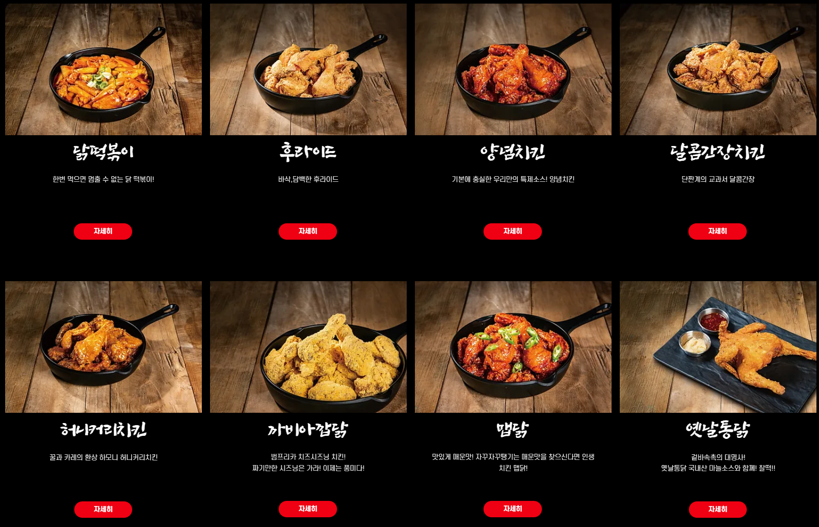 범프리카 인생치킨 단품 메뉴