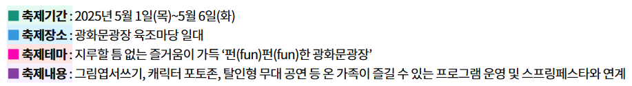 축제 기간 외 정보