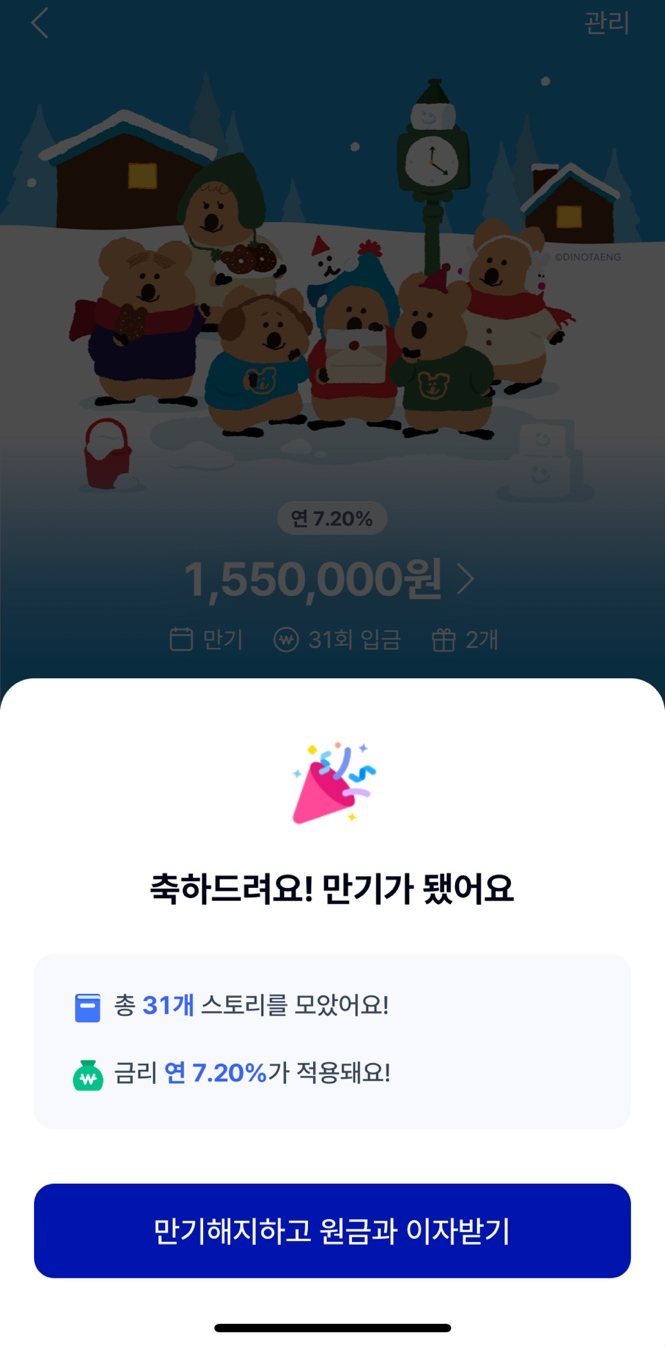 궁금한적금
