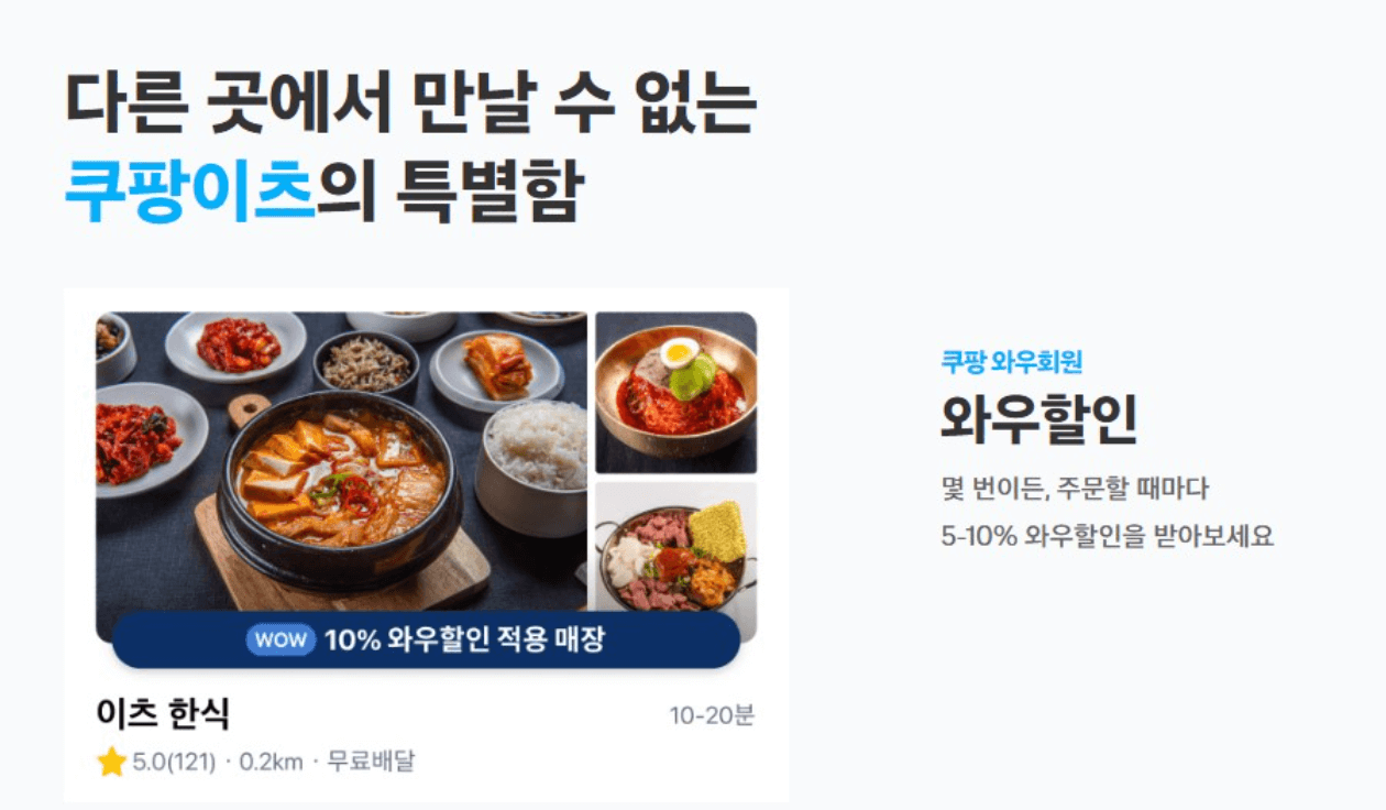 쿠팡 와우 회원 멤버십 혜택 총정리