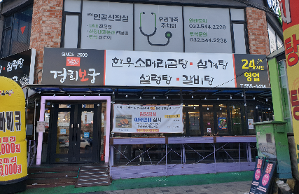 작전역 사거리 식당