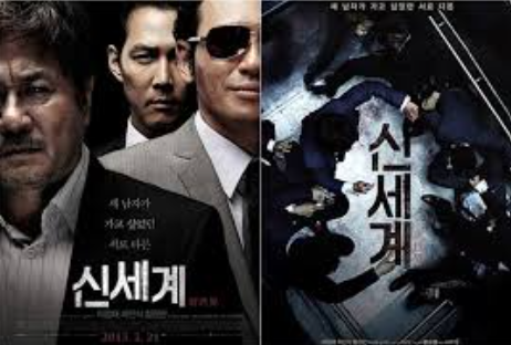 신세계 영화 포스터 사진