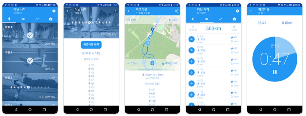 러닝을 시작하세요앱 기능