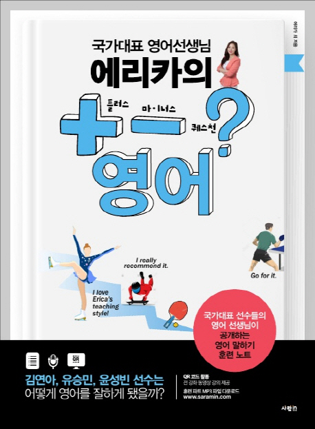 에리카의-플러스-마이너스-퀘스천-책표지