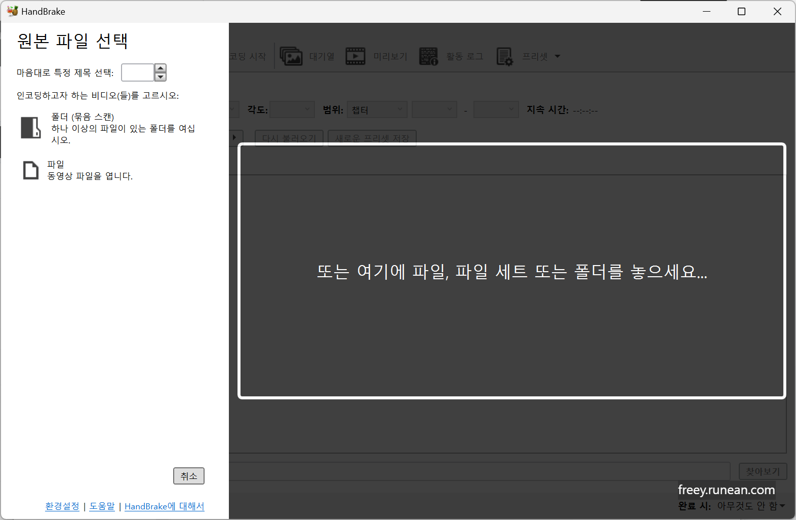 핸드브레이크(HandBrake) 실행 화면