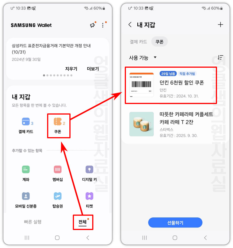 삼성페이 쿠폰 목록