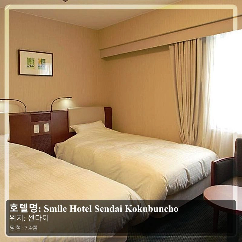 Smile Hotel Sendai Kokubuncho_3